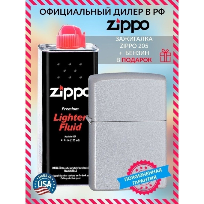 Зажигалка Zippo Classic 205 с бензином 205_3141